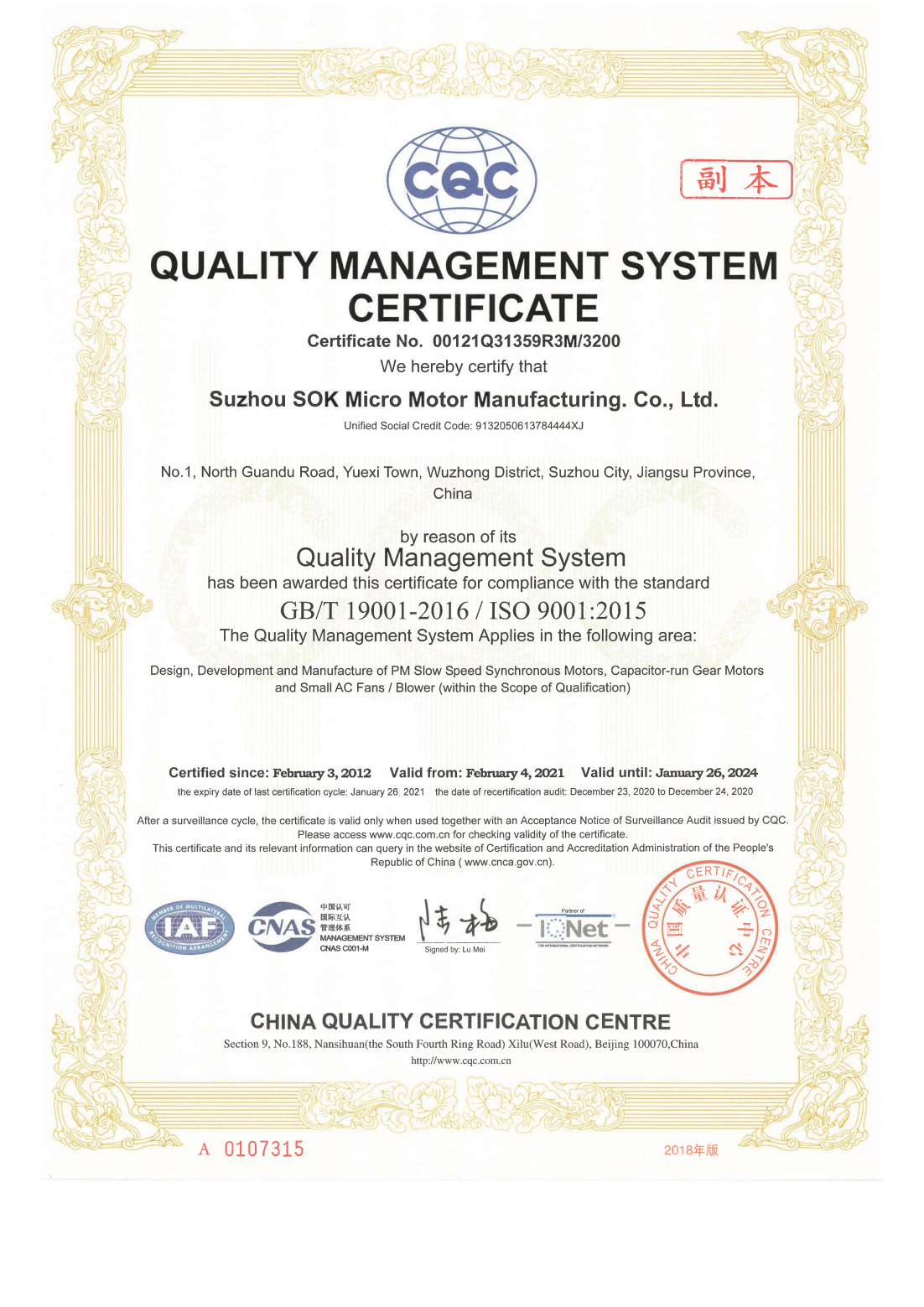 质量管理体系认证证书有效期2024-1-26